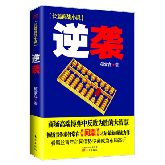 逆袭