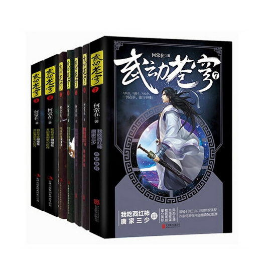 武动苍穹