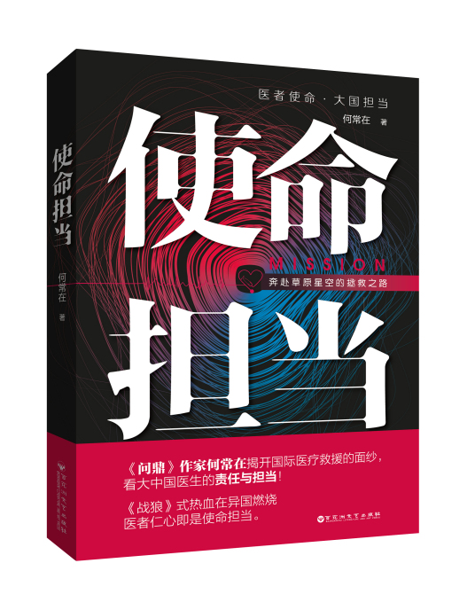 使命担当
