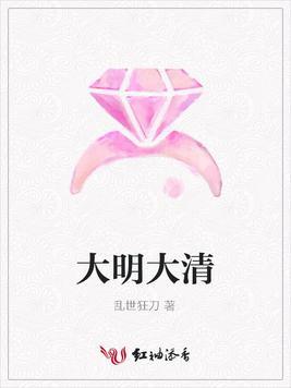 大明大清