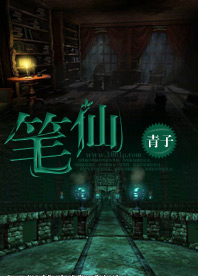笔仙