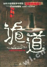 诡道