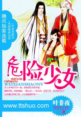 太子的一千次告白：危险少女