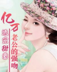 逃宠甜妻