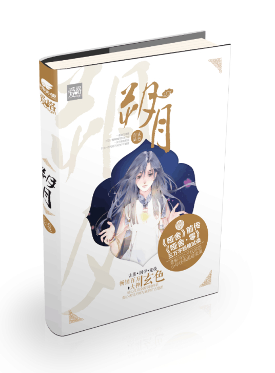 朔月