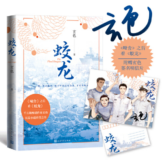 蛟龙