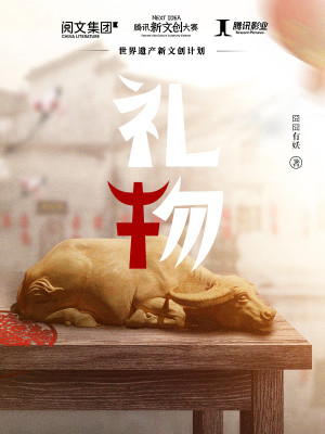 礼物