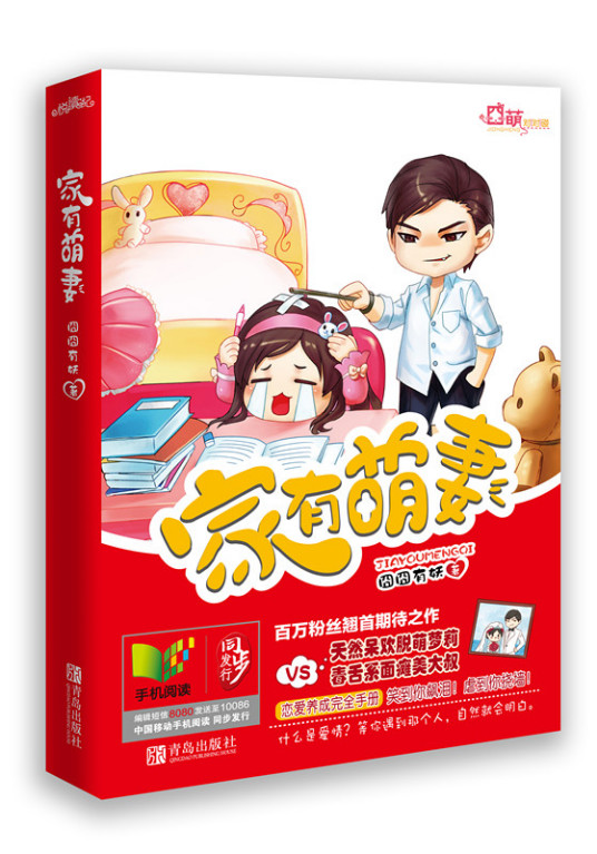 家有萌妻