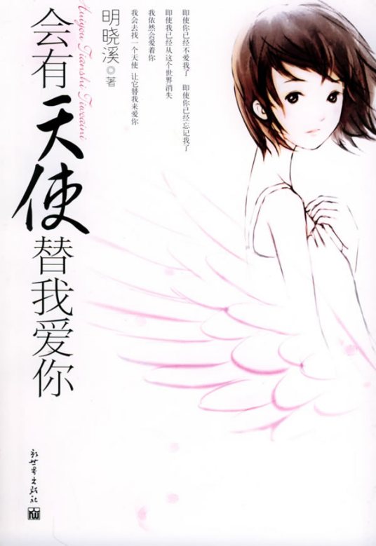 会有天使替我爱你