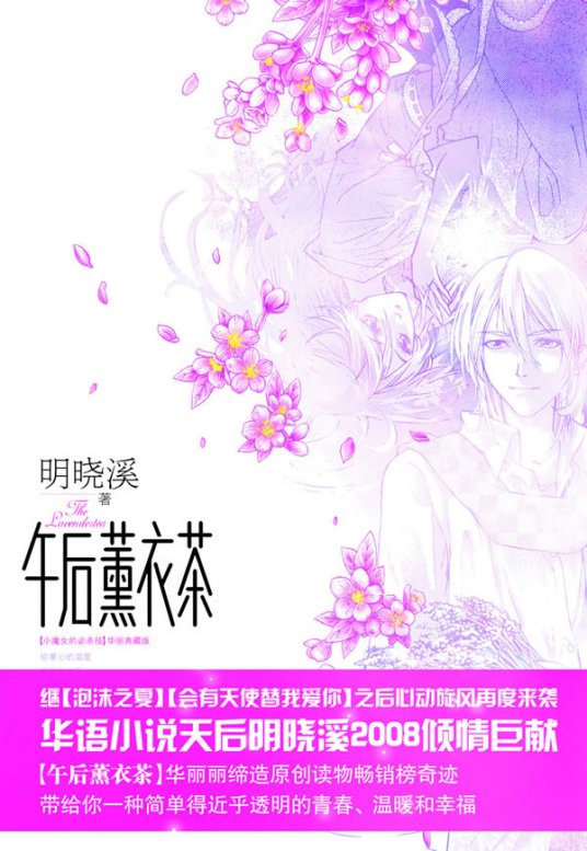 午后薰衣茶