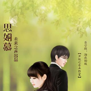 思如慕