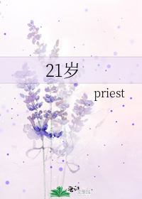 21岁