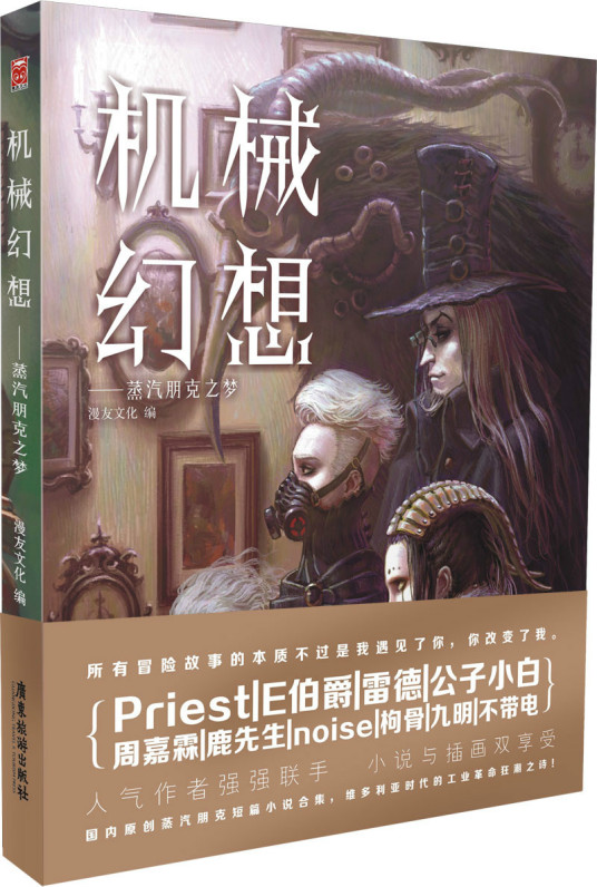 机械幻想