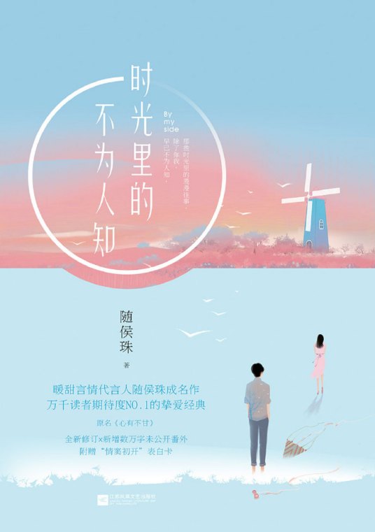 时光里的不为人知