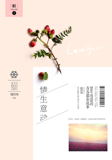 情生意动