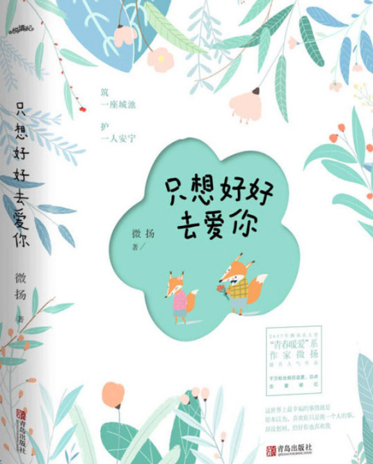 原来你也一直深爱我