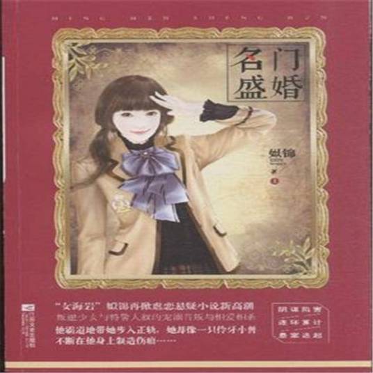 名门盛婚