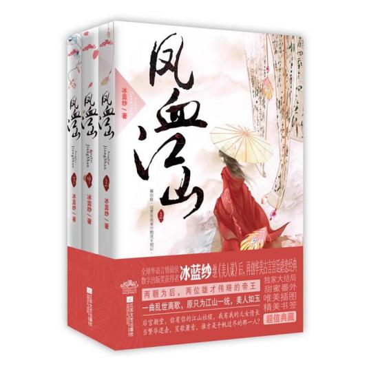 凤血江山