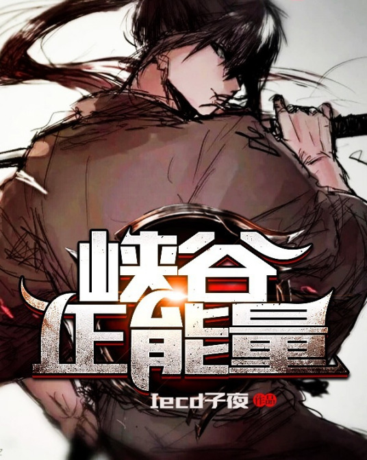 峡谷正能量