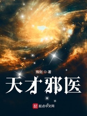 天才邪医