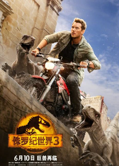 侏罗纪世界3