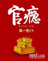 官瘾