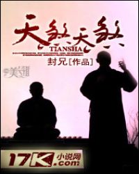 天煞天煞
