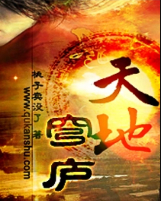 天地穹庐