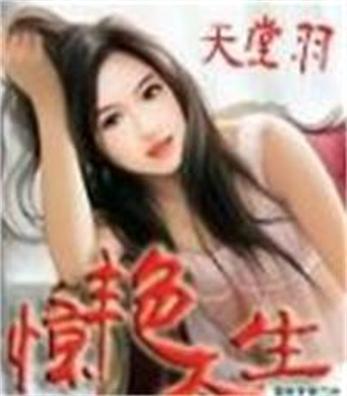 惊艳人生
