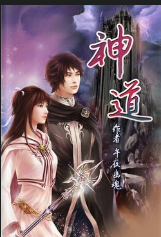神道
