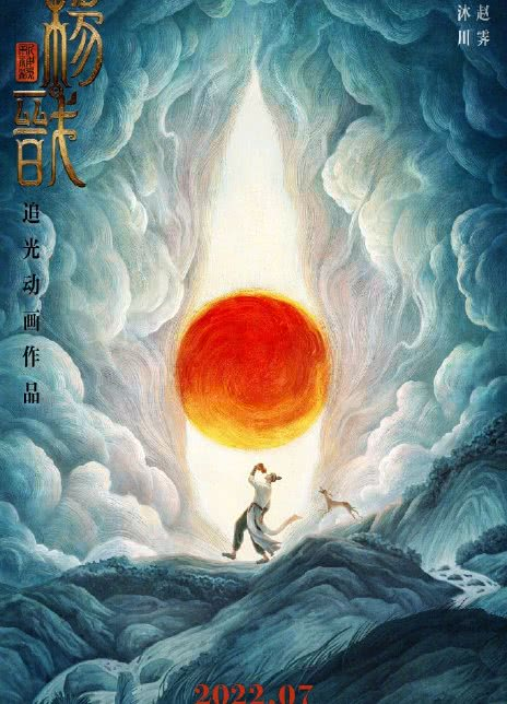 新神榜：杨戬