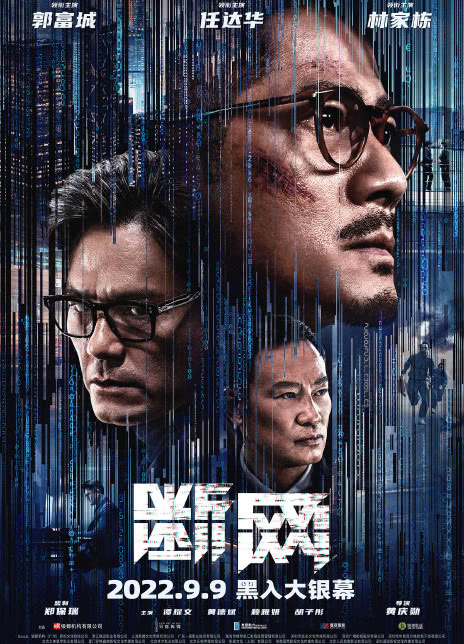 断网