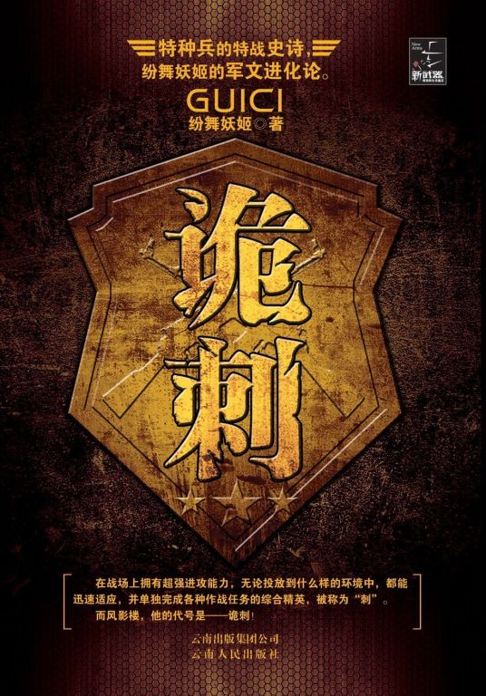 诡刺