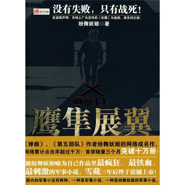 鹰隼展翼