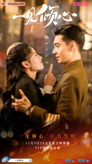 一见倾心