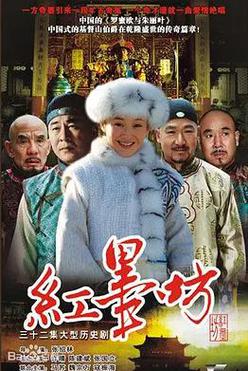 红墨坊