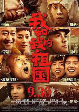 我和我的祖国