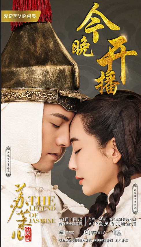 苏茉儿传奇