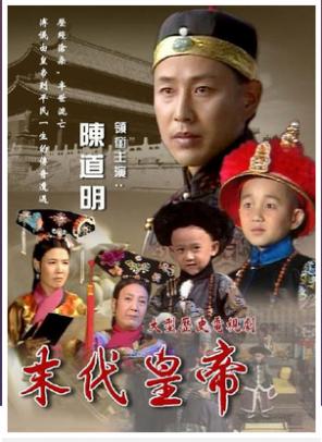 末代皇帝