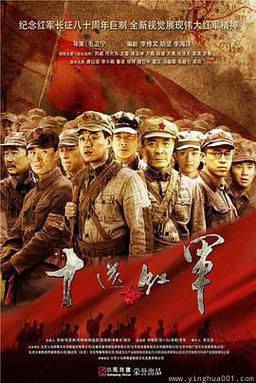十送红军