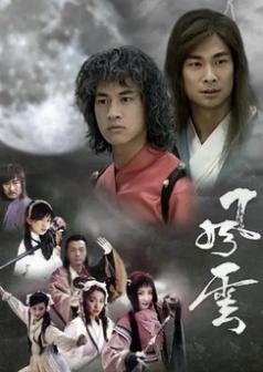 风云