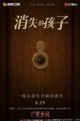 消失的孩子