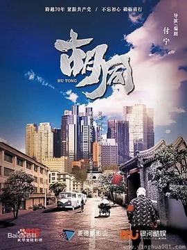 胡同