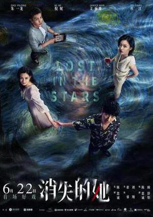 消失的她