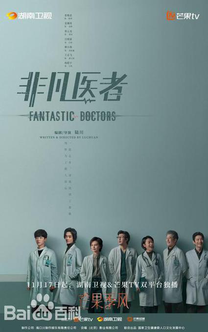 非凡医者