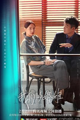 我们的婚姻