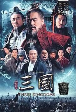 三国