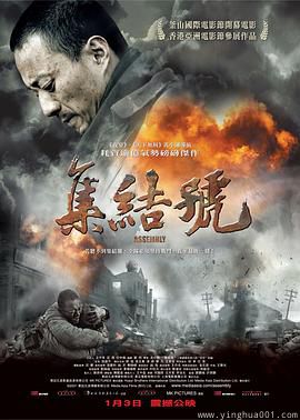 集结号
