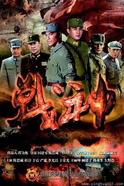 战神