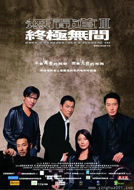 无间道3：终极无间国语